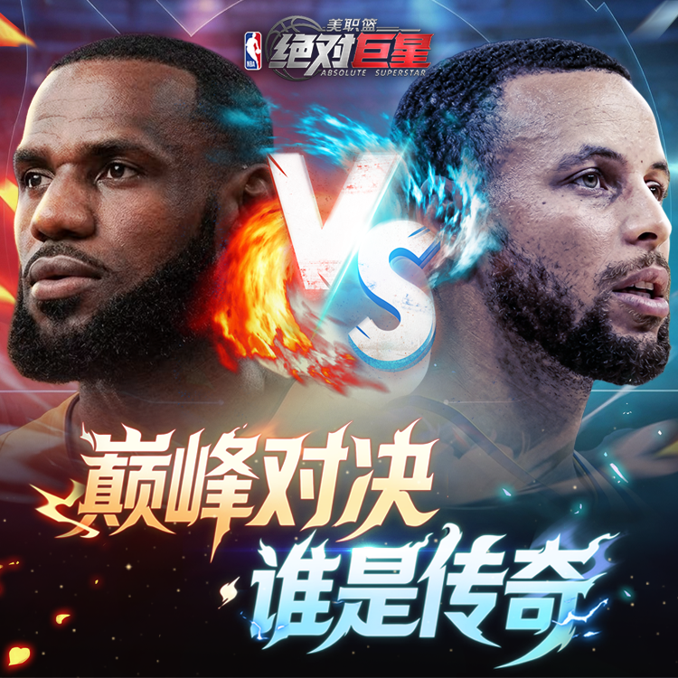 美职篮：绝对巨星