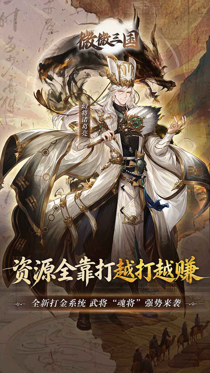 微微三国资源全靠打