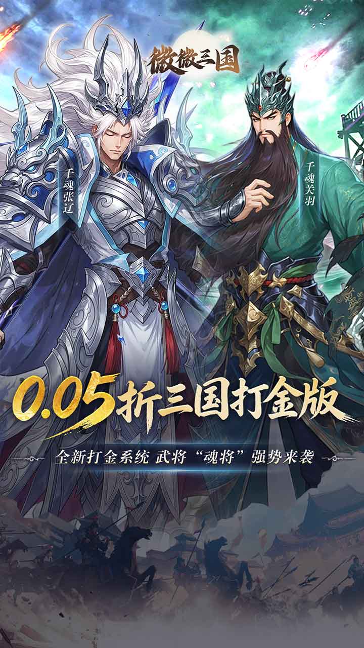 微微三国0.05折打金版