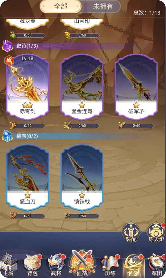 微微三国神器系统截图