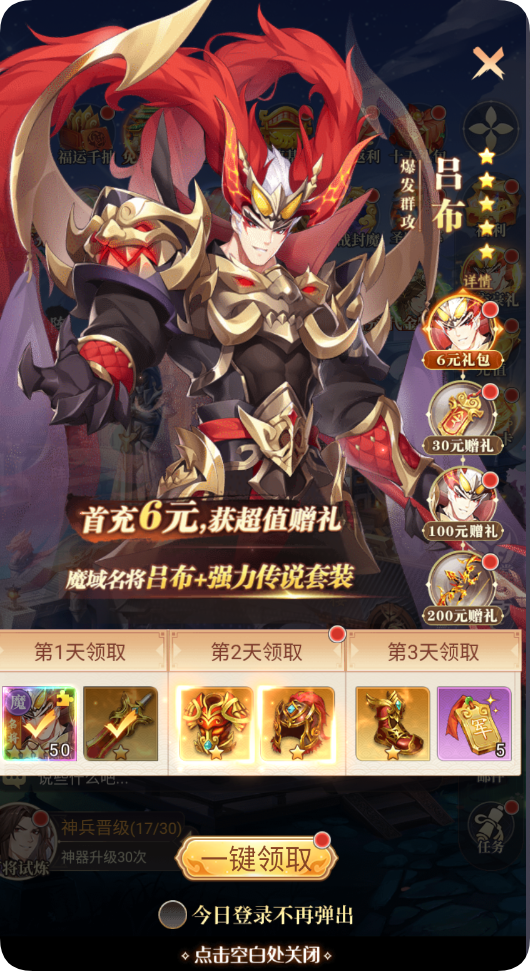微微三国首充福利截图