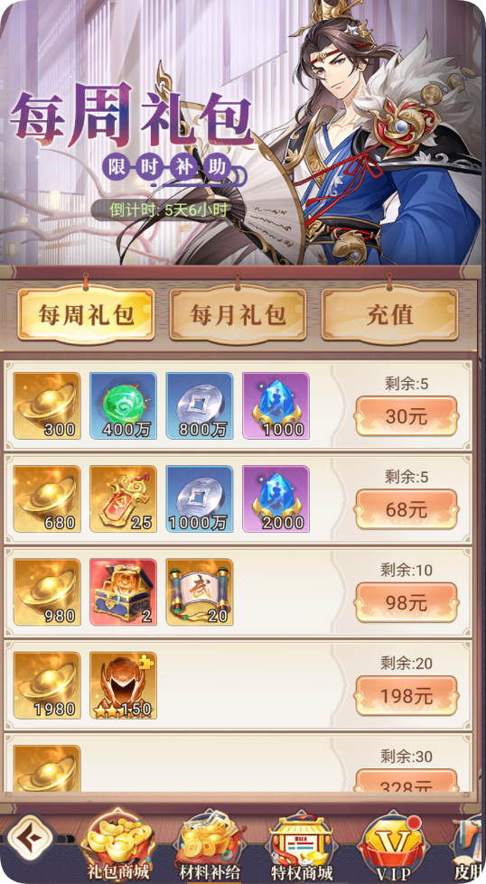微微三国每周礼包截图