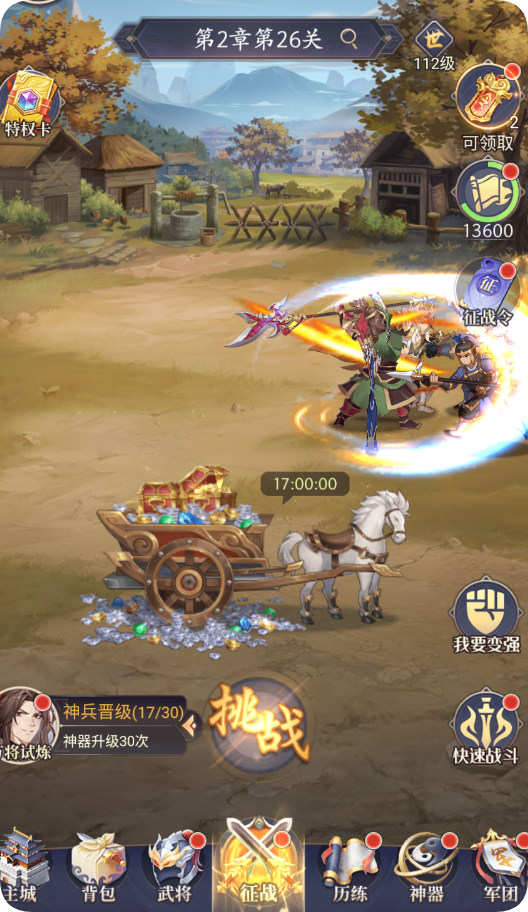 微微三国征战闯关截图