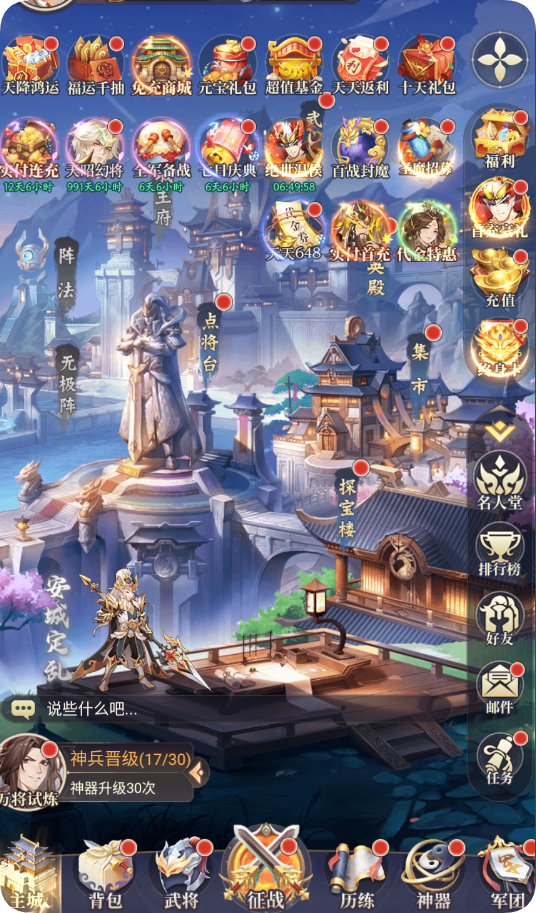 微微三国主城界面截图